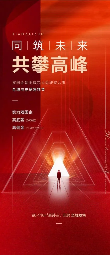 地产热销海报图片cdr矢量模版下载