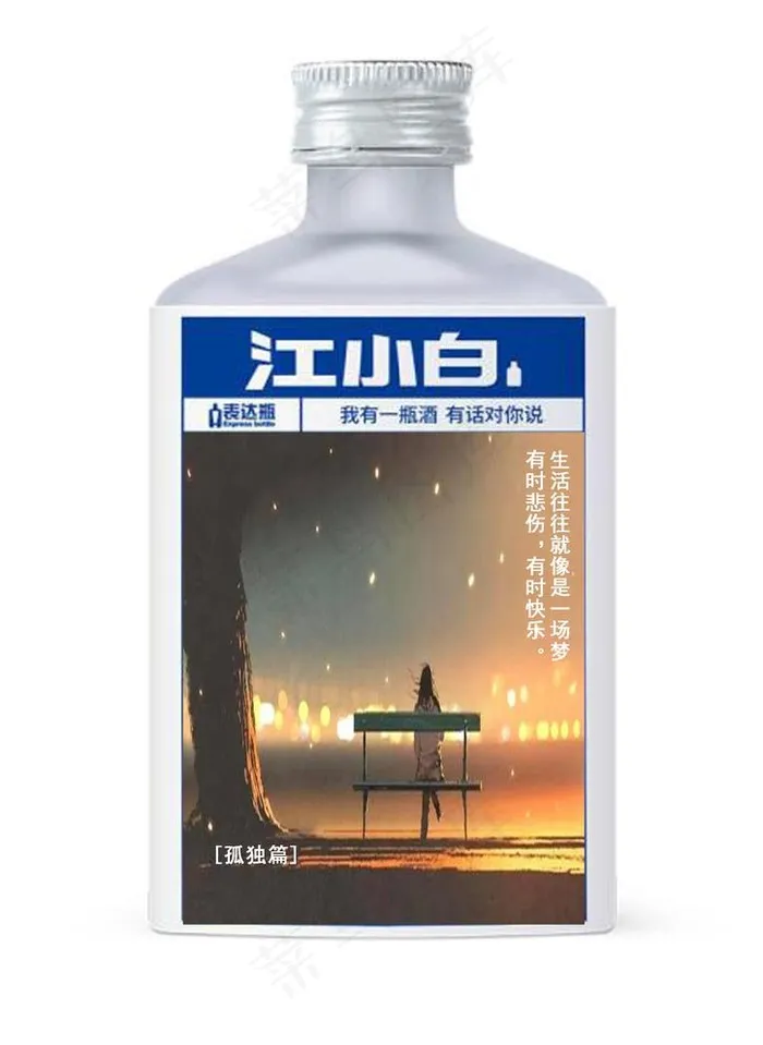 江小白图片(2480x3508)psd模版下载
