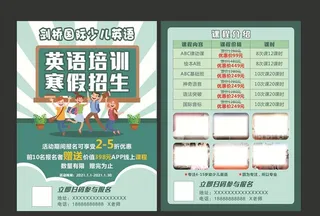 英语培训 寒假招生图片