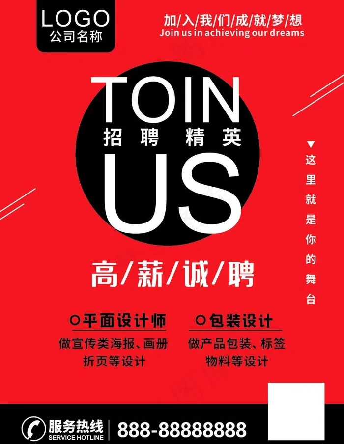 招聘海报图片cdr矢量模版下载