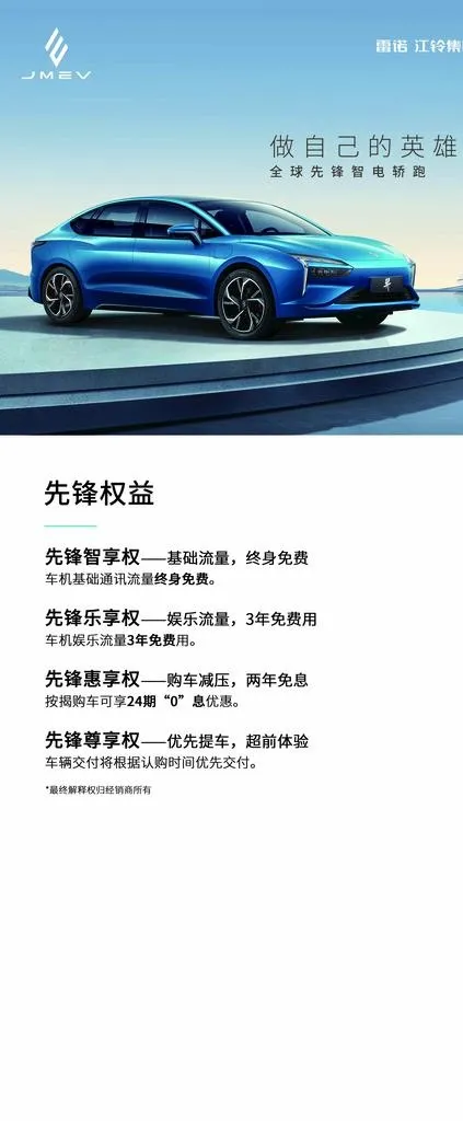 江铃雷诺羿易拉宝图片(3150x7086)psd模版下载