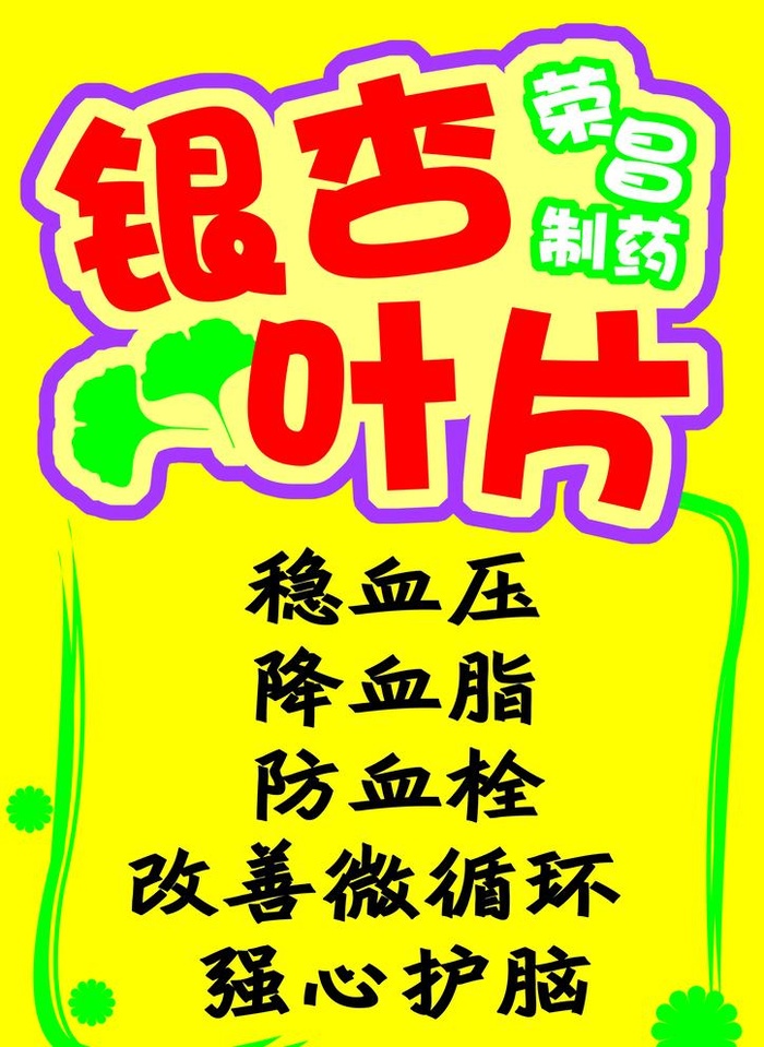 药店海报图片(3508x4961)psd模版下载