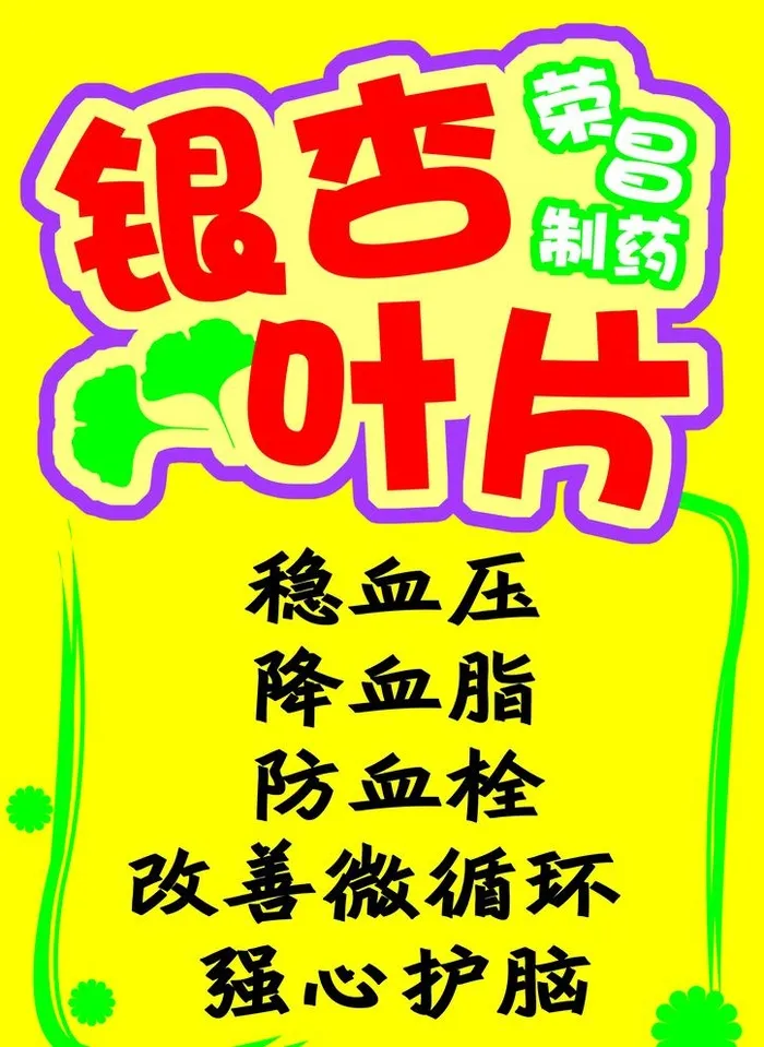 药店海报图片(3508x4961)psd模版下载