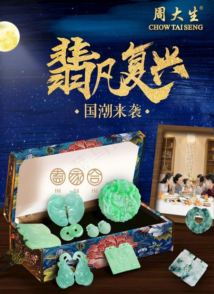 周大生海报图片(827x1169)psd模版下载
