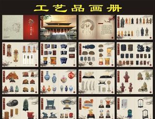 工艺品画册图片