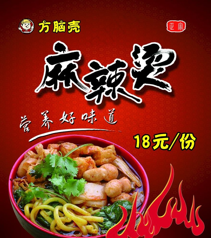 麻辣烫图片psd模版下载