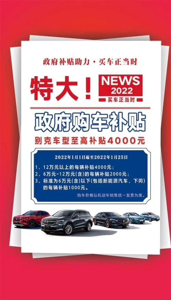 补贴 好消息图片(567x945)psd模版下载