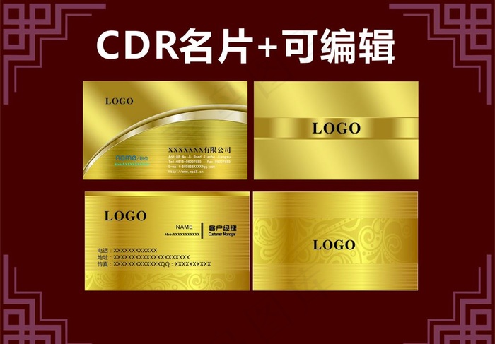 金色名片图片cdr矢量模版下载