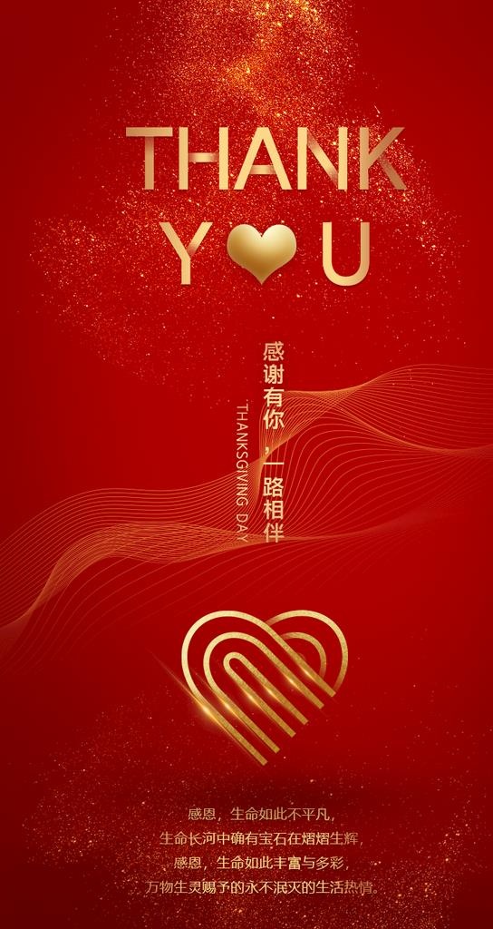 感谢有你图片(750x1334)psd模版下载