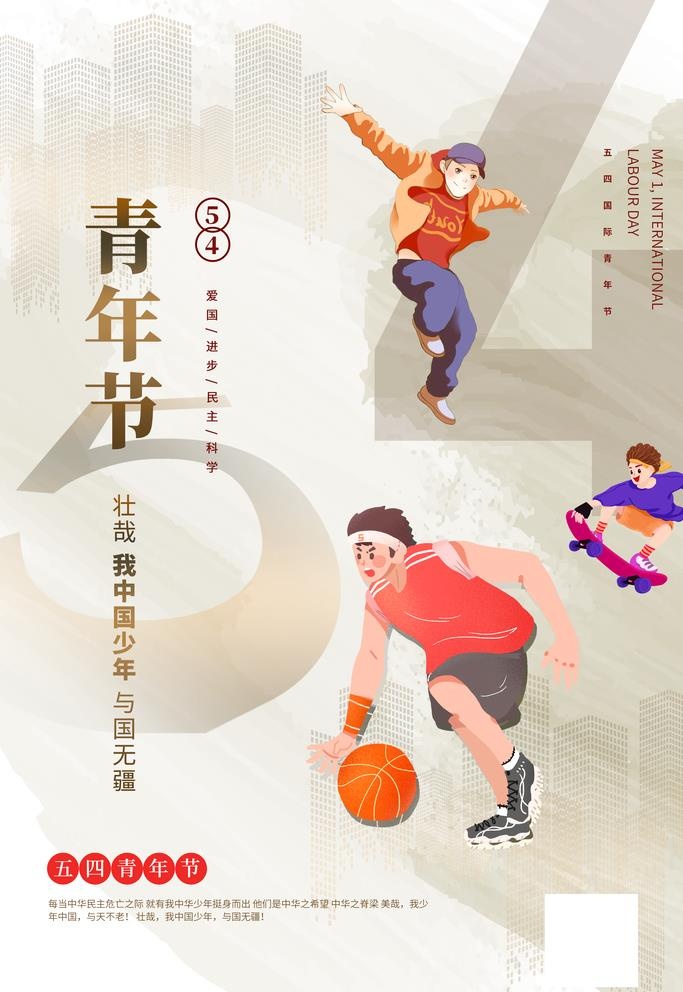 青年节图片