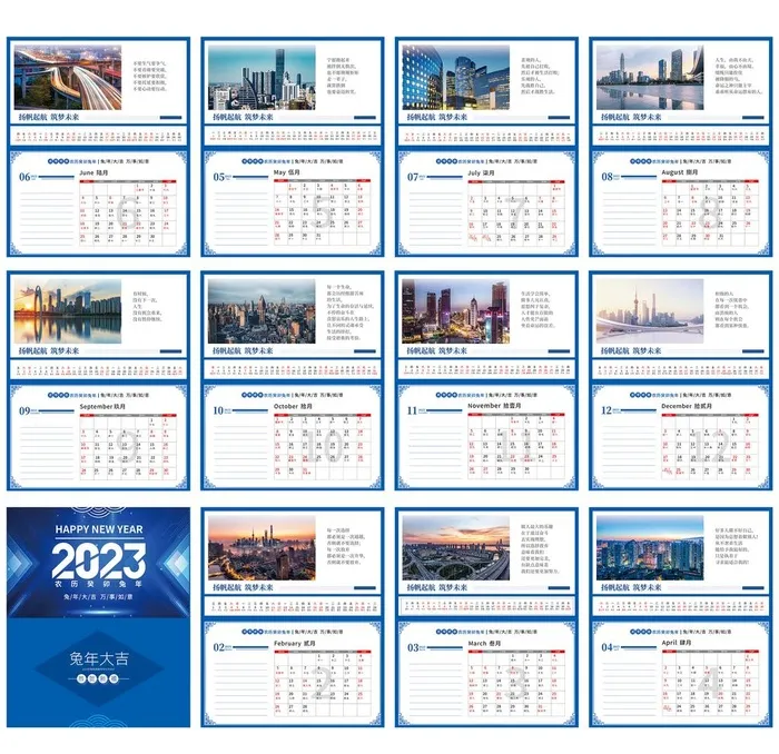 2023年企业台历图片(2953x3543)psd模版下载
