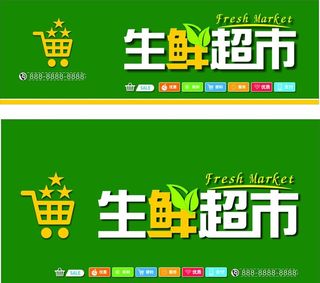 生鲜超市图片