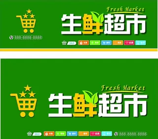 生鲜超市图片