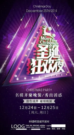 夜店圣诞节海报图片