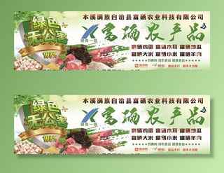 富硒 农产品 运通广告图片