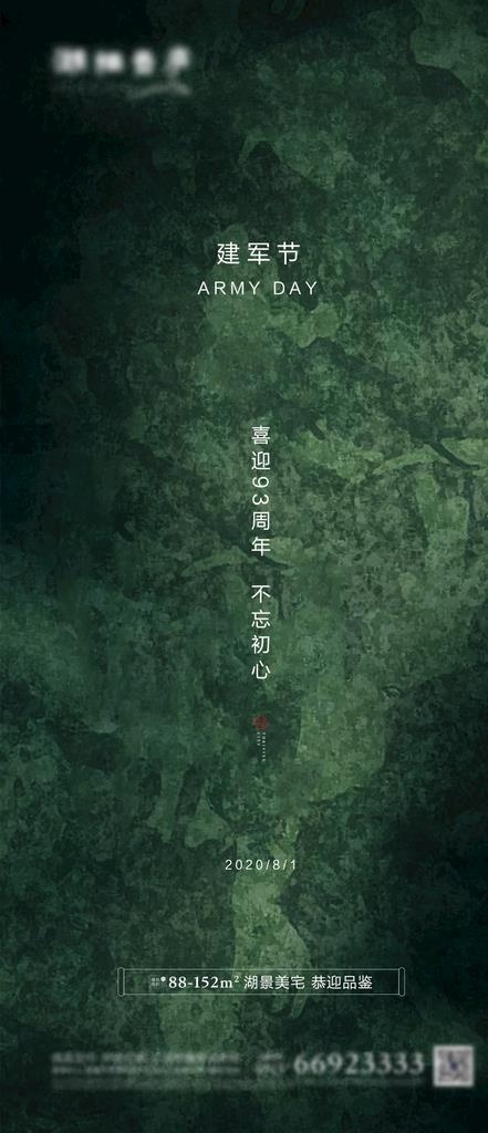 地产八一建军节质感海报图片
