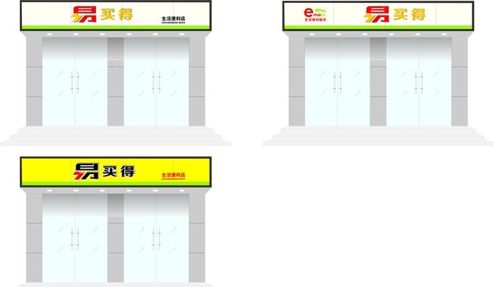 便利店门头图片cdr矢量模版下载