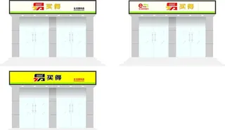 便利店门头图片