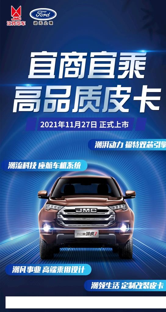 江铃福特海报图片