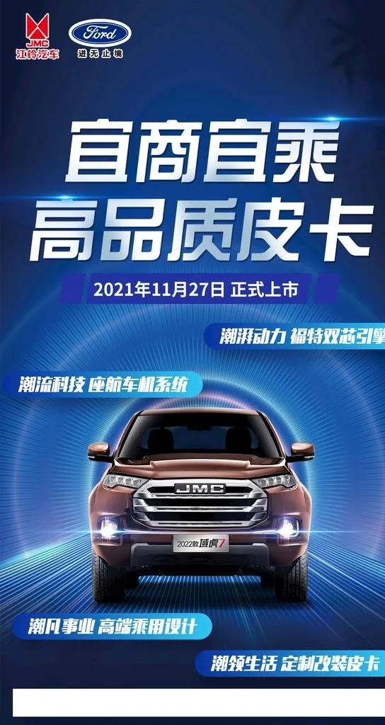 江铃福特海报图片(1080x1920)psd模版下载