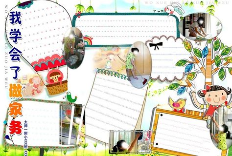 做家务小报图片