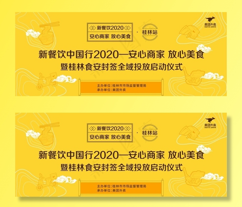 美团外卖食安封签 背景板图片