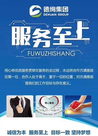 服务至上企业文化宣传海报图片