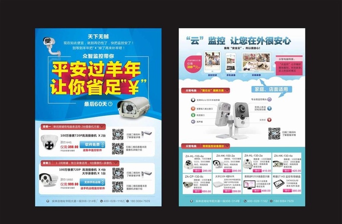 监控海报图片cdr矢量模版下载