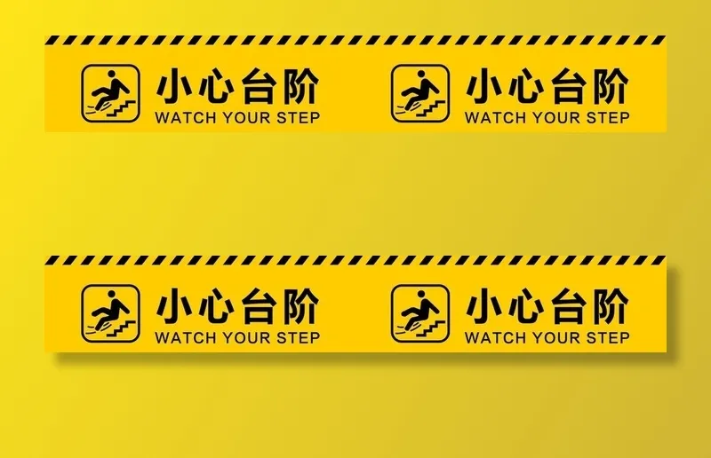 小心台阶图片(2268x425)psd模版下载