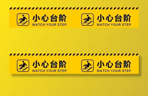 小心台阶图片