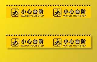 小心台阶图片