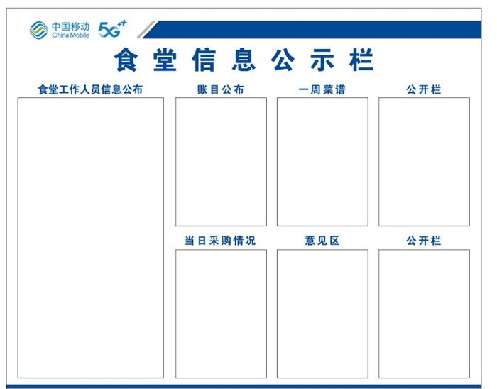 食堂信息公示栏图片