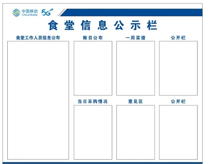 食堂信息公示栏图片cdr矢量模版下载