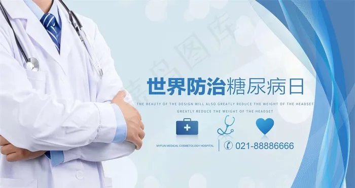 预防糖尿病图片(4724X2657(DPI:150))psd模版下载