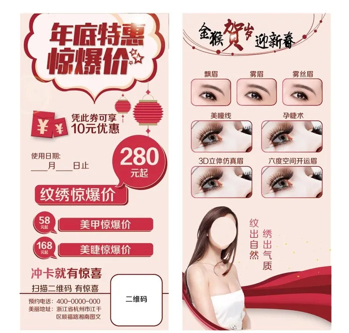 美容纹绣图片ai矢量模版下载