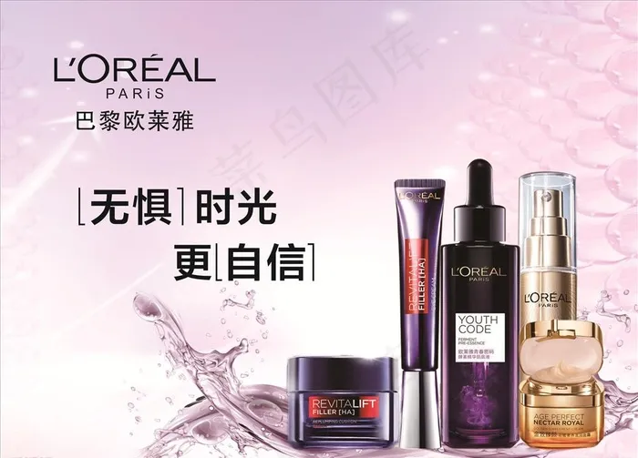 欧莱雅海报图片cdr矢量模版下载