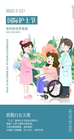 护士节图片