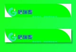 格瑞泰logo 新奥旗下品牌图片