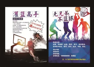 篮球海报宣传单图片
