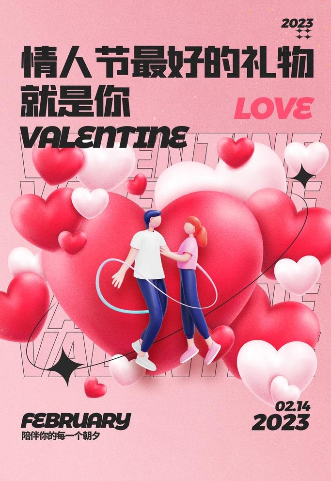 情人节图片(2362x3543)psd模版下载
