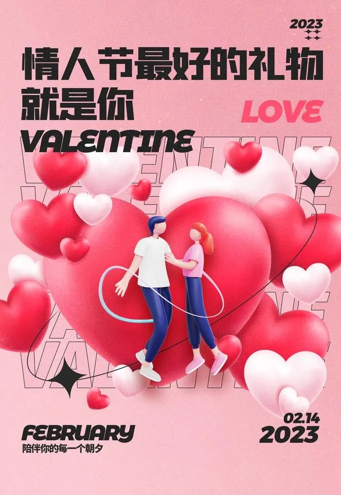 情人节图片(2362x3543)psd模版下载