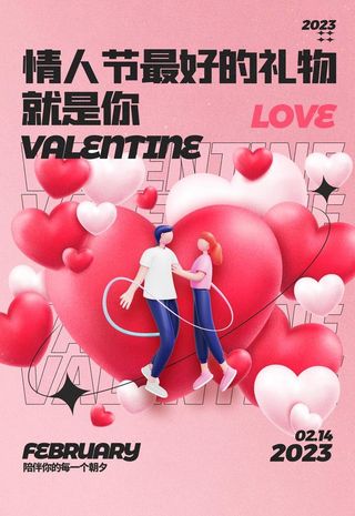 情人节图片