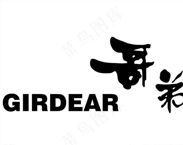哥弟字体 哥弟logo图片psd模版下载