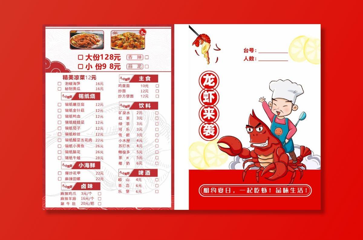 龙虾菜单图片cdr矢量模版下载
