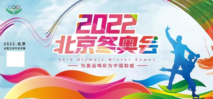 北京冬奥会图片psd模版下载