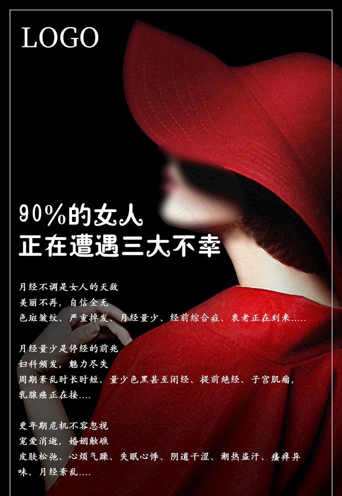 女性健康宣传海报图片