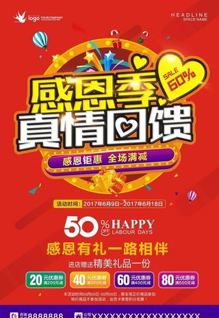 感恩季真情回馈图片