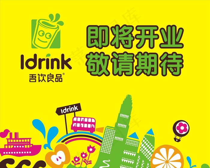 吾饮良品开业装修  海报图片cdr矢量模版下载