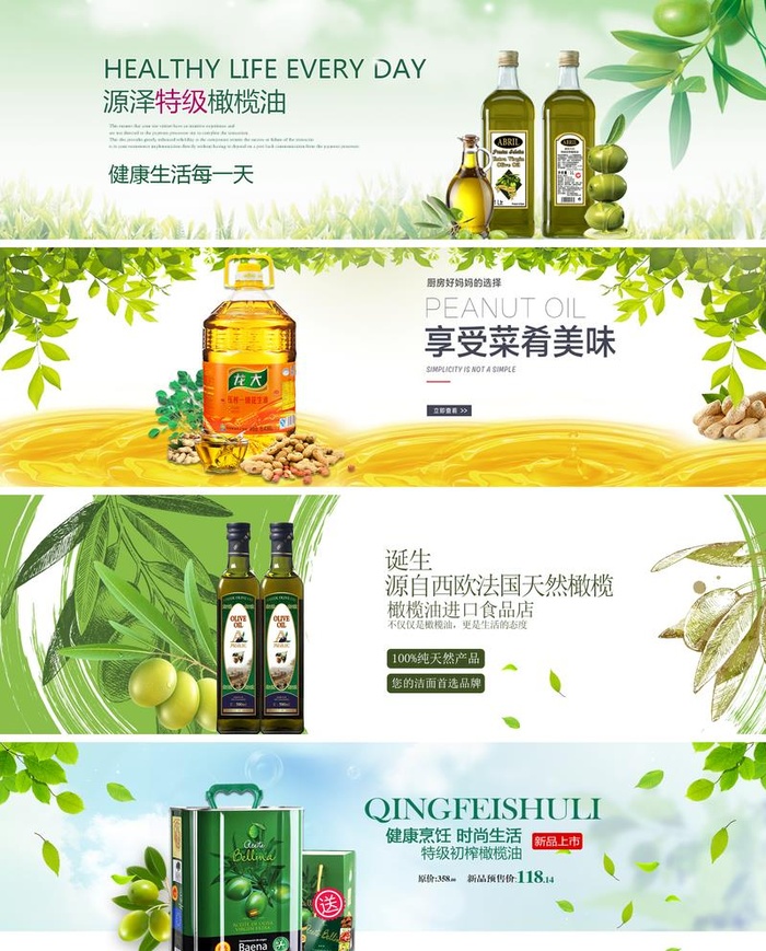 橄榄油 油海报图片