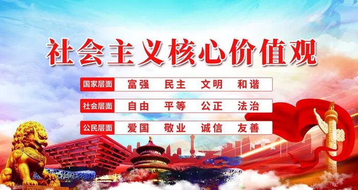 *核心价值观图片(4724x2657)psd模版下载